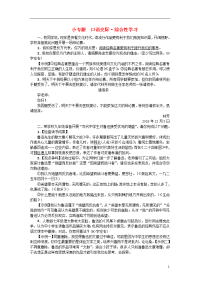 2020九年级语文上册第三单元小专题口语交际