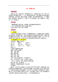 2020九年级语文上册第四单元16孤独之旅教案新人教版