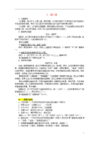 2020九年级语文上册第一单元第1课词二首练习语文版