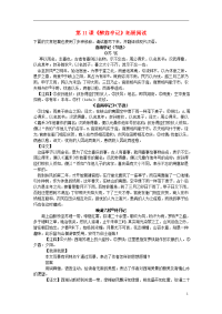 2020九年级语文上册第三单元第11课《醉翁亭记》拓展阅读新人教版