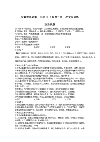 【解析版】安徽省寿县第一中学2017届高三第一次文综合训练政治试题