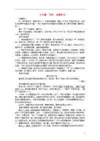 2020九年级语文上册第一单元小专题写作：话题作文练习语文版