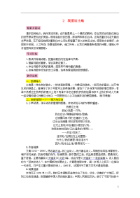 2020九年级语文上册第一单元2我爱这土地教案新人教版