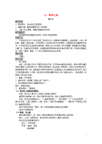 2020九年级语文上册第四单元16孤独之旅教案新人教版(1)