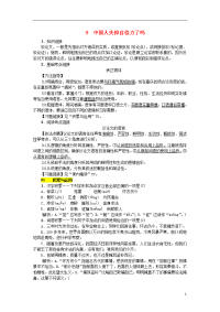 2020九年级语文上册第三单元第9课中国人失掉自信了吗练习语文版
