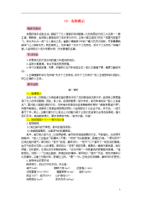 2020九年级语文上册第三单元10岳阳楼记教案新人教版