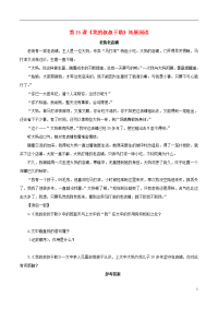 2020九年级语文上册第四单元第15课《我的叔叔于勒》拓展阅读新人教版