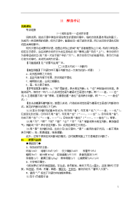 2020九年级语文上册第三单元11醉翁亭记练习新人教版