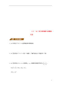 2020年九年级数学上册一元二次方程的根与系数的关系