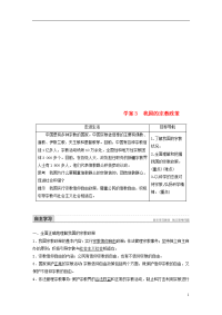2020年高中政治第三单元发展社会主义民主政治第七课讲义新人教版必修2
