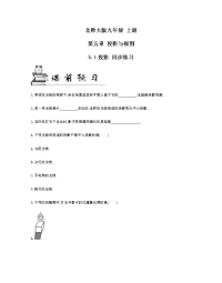 北师大版数学九年级 上册 第五章 5