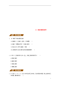 2020年九年级数学上册确定圆的条件