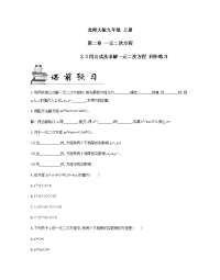 北师大版九年级 上册 第二章 2