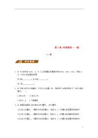 2020年九年级数学上册对称图形——圆
