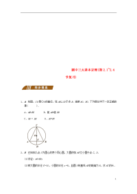 2020年九年级数学上册圆中三大基本定理