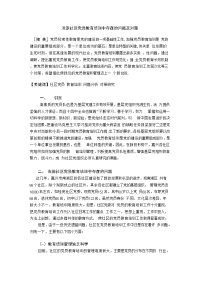 电大行政管理本科毕业论文[8页]