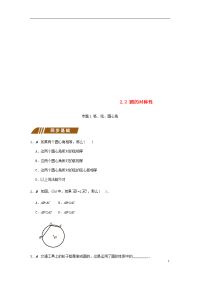 2020年九年级数学上册圆的对称性