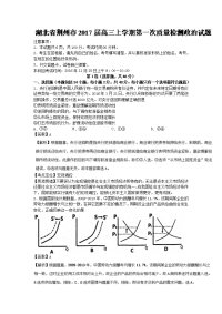 【解析版】湖北省荆州市2017届高三上学期第一次质量检测政治试题