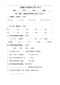 人教版五年级下学期语文第8单元测试题