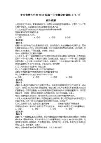 【解析版】重庆市第八中学2017届高三上学期定时训练（12-1）政治试题
