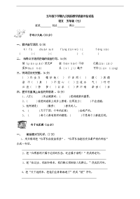人教版五年级下学期语文第7单元测试题