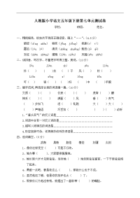 人教版五年级下册语文第7单元测试卷