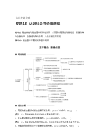 2017年高考政治（通用版）二轮复习讲义：18 认识社会与价值选择