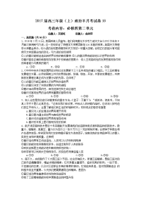 江西省上饶县中学2017届高三上学期政治半月考18（必修四第二单元）