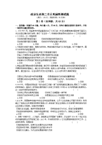 河北省石家庄市第一中学2017届高三政治一轮复习巩固性测试题：第二单元+为人民服务的政府