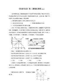 江西省赣州市信丰县信丰中学2017届高三政治复习强化训练：第二课 多变的价格