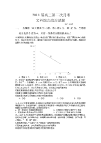 广东省惠阳高级中学2018届高三上学期12月月考文综政治试题