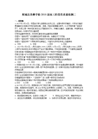 山东省郯城县美澳学校2018届高三上学期阶段性质量检测（二）政治试题