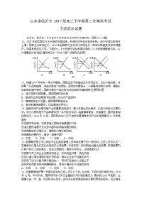 山东省临沂市2017届高三下学期第二次模拟考试文综政治试题