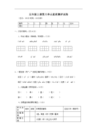 人教版五年级上册语文第8单元试卷1