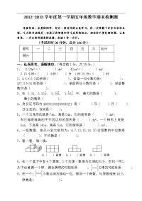 人教版五年级上学期数学期末试题11