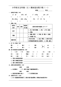 人教版五年级上册语文期末考试卷8