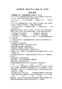 辽宁省辽河油田第二高级中学2018届高三上学期第二次考试政治试题