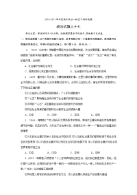 山西省忻州市第一中学2017届高考一轮复习测标政治试题（三十七）