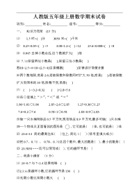 人教版五年级上学期数学期末试题8
