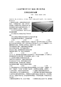 四川省绵阳市芦溪中学2017届高三第六次考试文综政治试题
