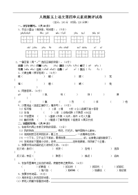 人教版五年级上册语文第4单元试卷2(附答案)