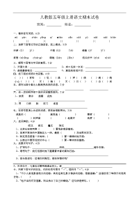 人教版五年级上册语文期末考试卷7