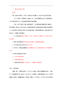 人教版5年级语文上：五语课内阅读