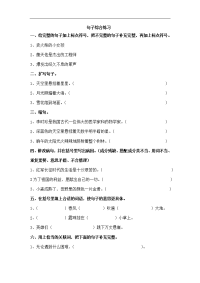 人教版5年级语文上：句子练习3