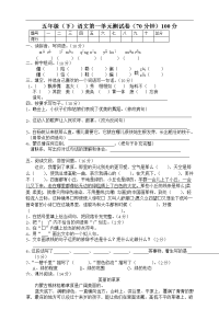 人教版五年级下学期语文第1单元测试题