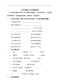 五年级语文古诗验收卷