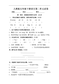 人教版五年级下册语文第2单元测试卷