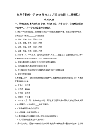 政治卷·2018届江苏省泰州中学高三3月月度检测（二模模拟）（2018-03）