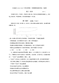 政治卷·2017届北京市东城区高三上学期期末教学统一检测（2017-01）