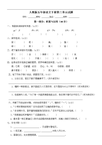 人教版五年级下学期语文第3单元测试题